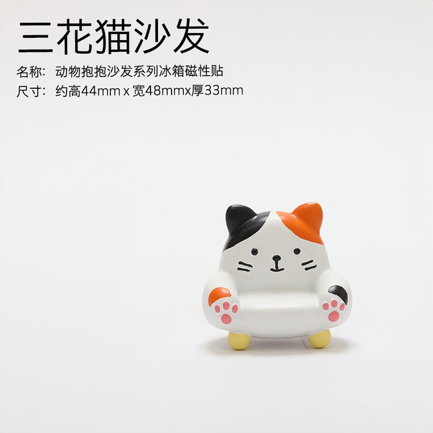 三花沙发冰箱贴 CA3301